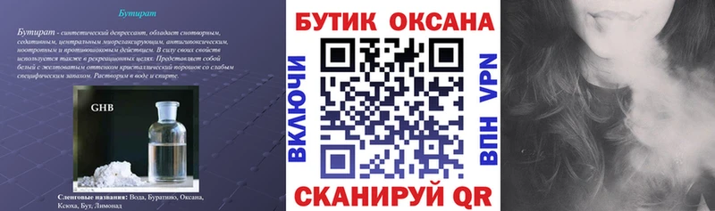 цены наркотик  Шиханы  БУТИРАТ бутик 